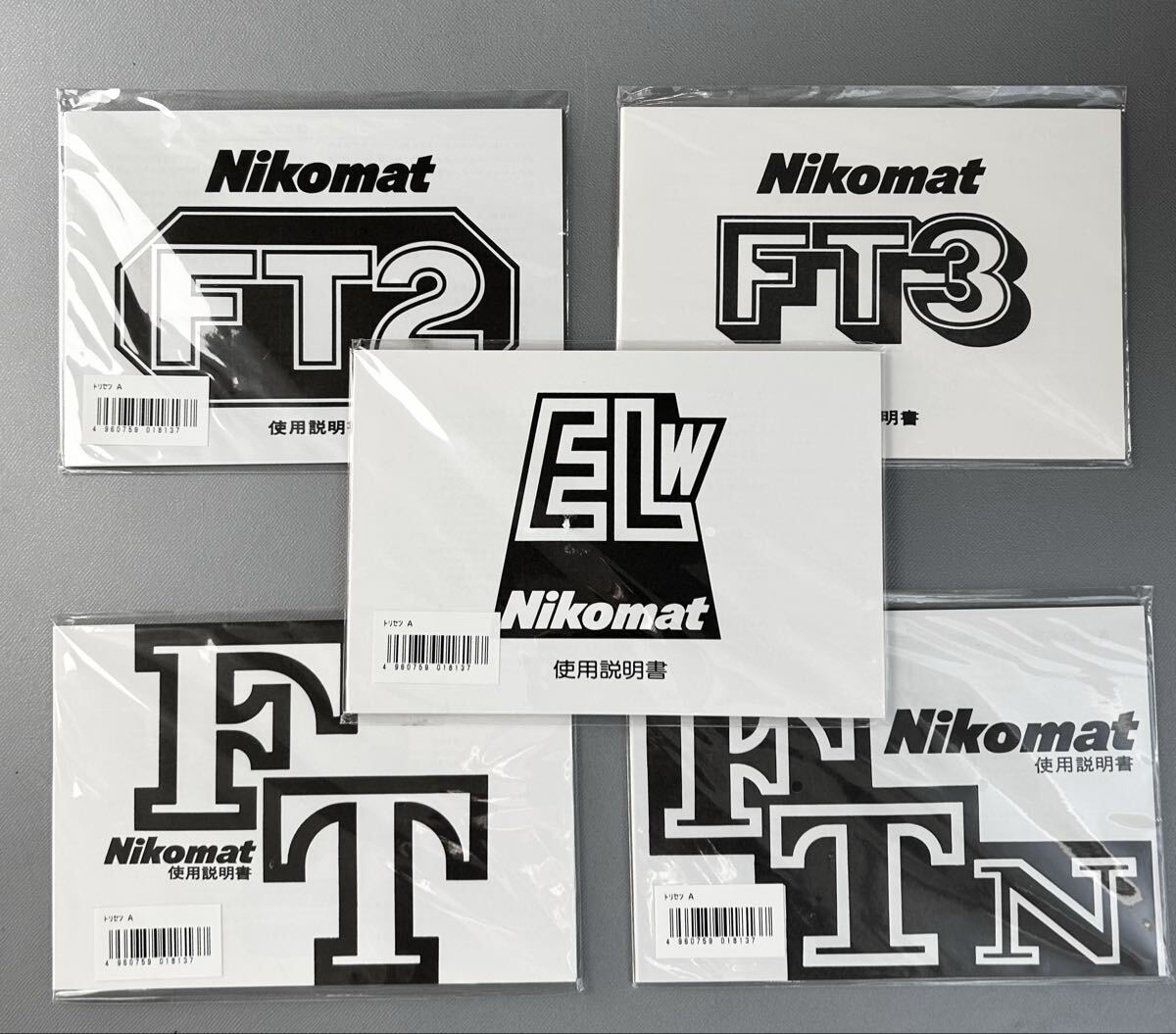 ニコン ニコマート［Nikomat FT・Nikomat FTN・Nikomat ELW・Nikomat FT2・Nikomat FT3］使用説明書 (再発行版・単色刷）五冊セット