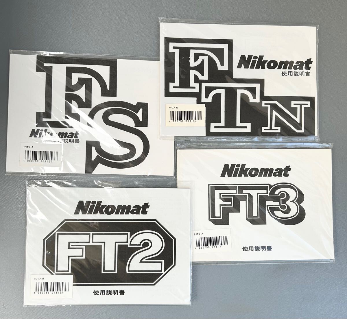 Nikon ニコマート［NikomatFT2］＋［Nikomat FT3］＋［Nikomat FTN］＋［Nikomat FS］使用説明書 (再発行版・単色刷・未開封品）四冊セット