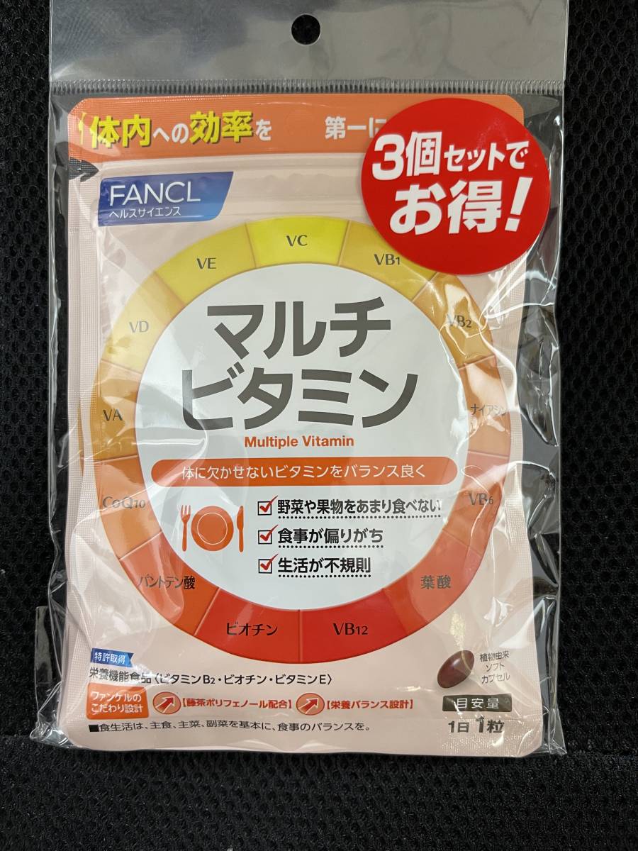 3袋★FANCL ファンケル マルチビタミン 約30日分 3袋★送料無料★賞味期限2028/04