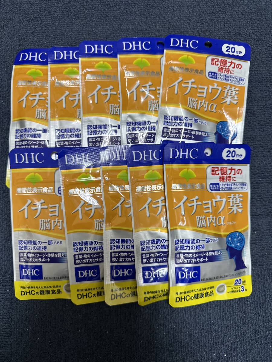 10袋★DHC イチョウ葉 脳内α 20日分(60粒)x10袋【DHC サプリメント】★送料無料★賞味期限2029/04