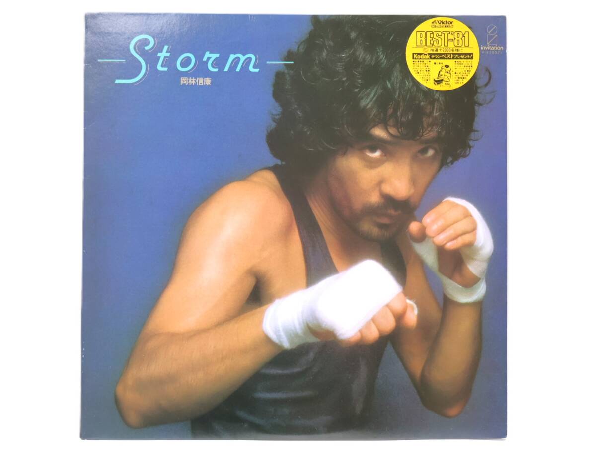 ★中3043 岡林信康/Storm ストーム レコード LP盤 アナログ盤 コレクター放出品 同梱可 32509081