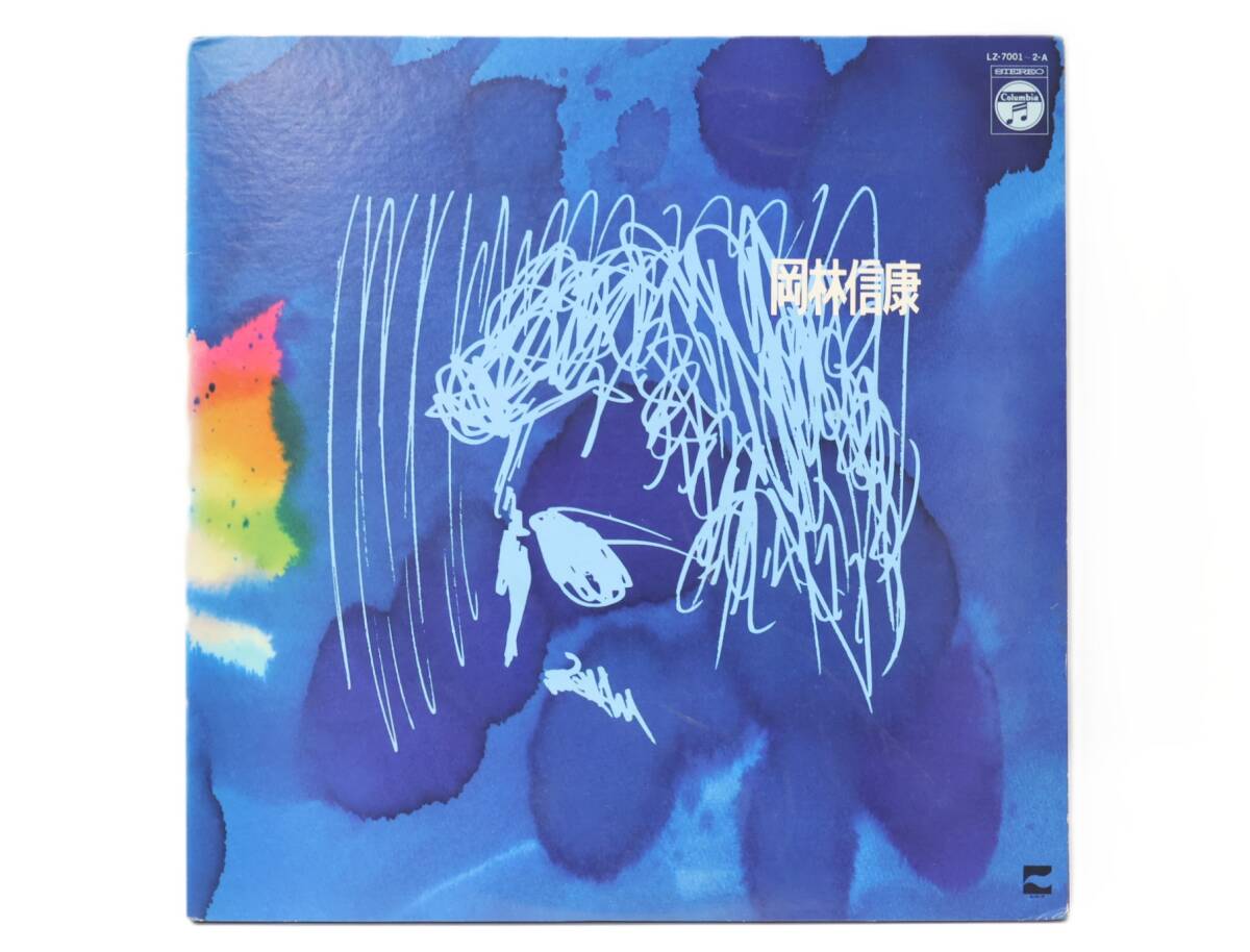 ★中3044 2枚組 岡林信康 レコード LP盤 アナログ盤 コレクター放出品 同梱可 32509081