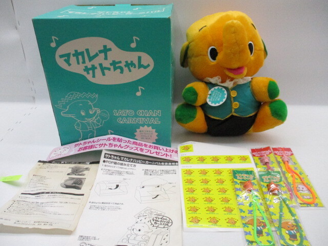 ★手0452 サトちゃん マカレナサトちゃん 当時物 佐藤製薬 恋のマカレナ ハッピーカーニバル 非売品 販促品 ストラップ シール 32512181
