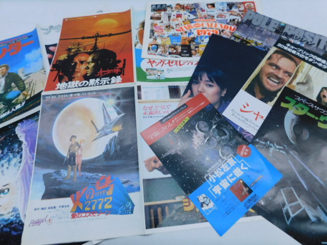 ★小2678 当時物 映画 チラシ スクリーン ロードショー 付録 チラシコレクション スターウォーズ 宇宙に逝く シャイニング 92602021