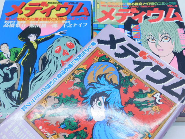 ★小2690 メディウム Vol.1,2,4 怪奇と幻想 コミック誌 徳間書店 初版 高橋葉介 仲村計 飯田耕一郎 風忍 92602021