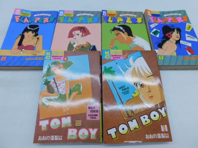 ★小2706 おおの藻梨以 FLAPPERS 1～4巻 TOM BOY 1～2巻 講談社 初版 本 漫画 マンガ 92602021