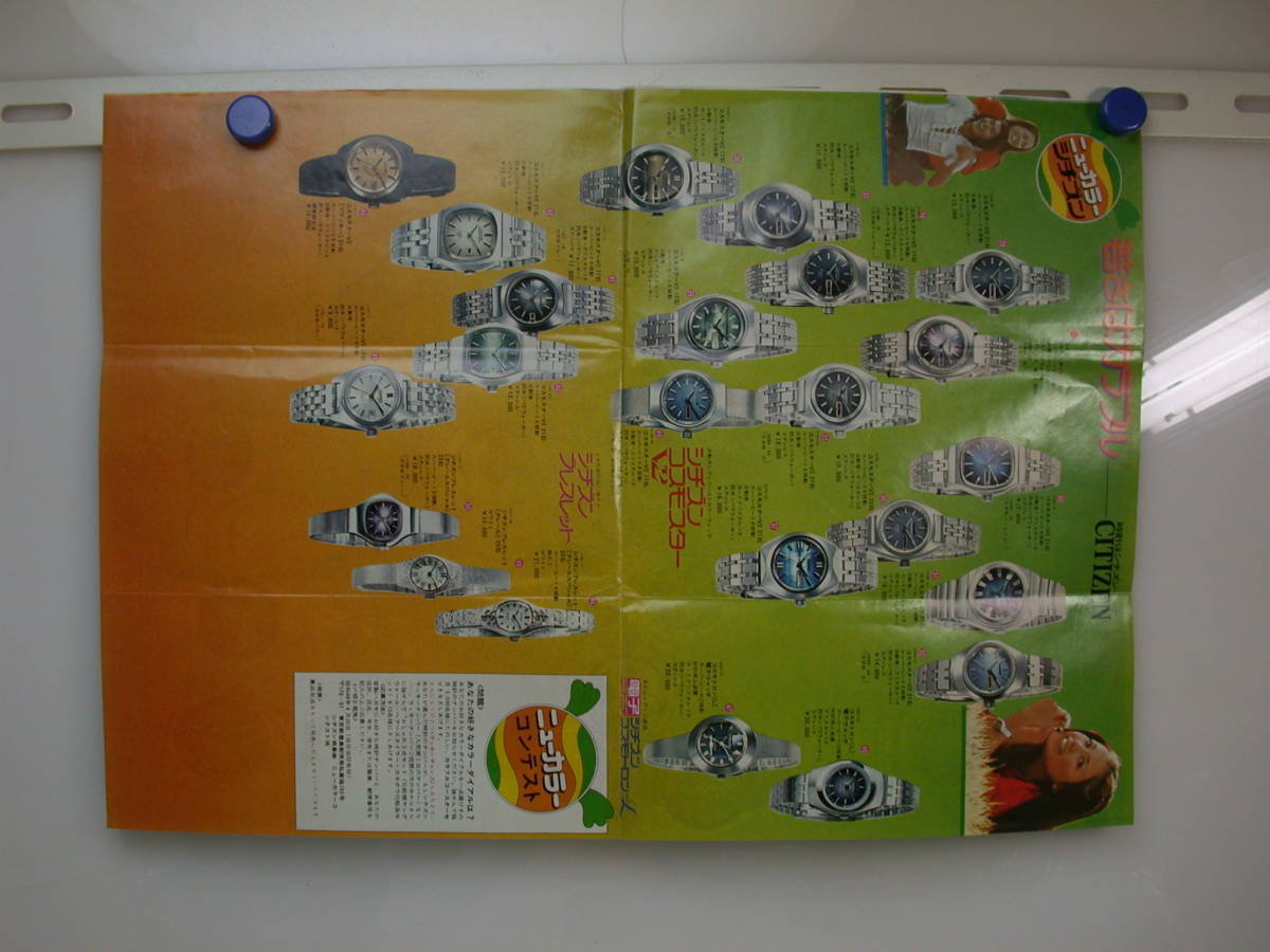昭和48年/1973年/シチズン腕時計パンフ/レオバール/セブンスター/ブラッキー/コスモスター