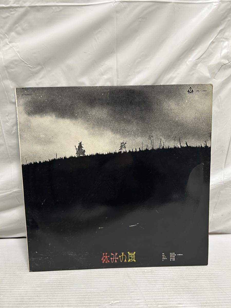 ◇V058◇ LP レコード 休みの国, 岡林信康 休みの国 岡林信康 リサイタル URL-1003