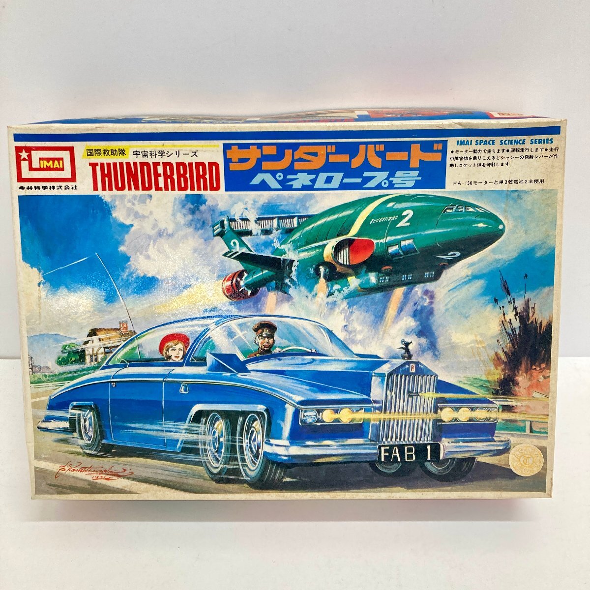 ◆◇[20] イマイ 国際救助隊サンダーバード THUNDERBIRDS 宇宙科学シリーズ ペネロープ号 プラモデル 未組み立て 08/012920ｍ◇◆