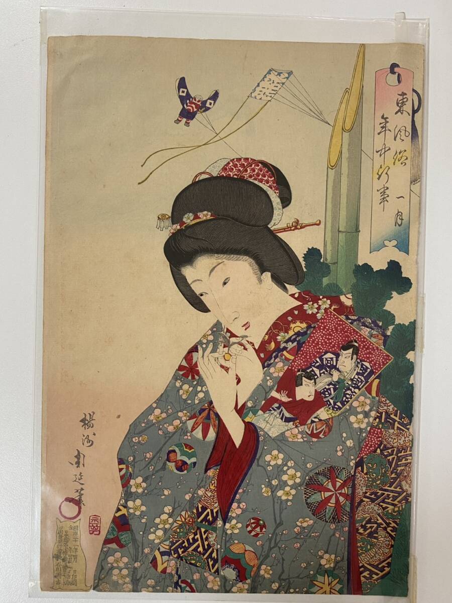 【真作】 楊洲周延 『 東風俗年中行事 一月 』 版画 人物画 美人画　22071