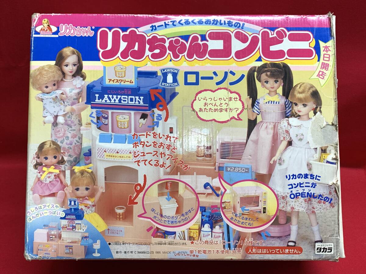 FA009　レトロ　リカちゃんコンビニ　ローソン　カードでくるくるおかいもの　おもちゃ 当時物