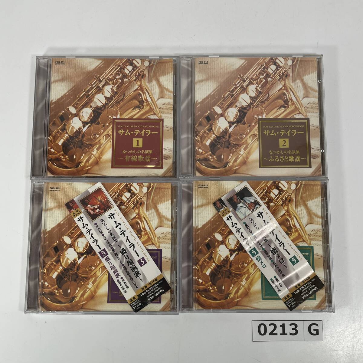 (志)【CD/帯付】Sam Taylor/サム・テイラー なつかしの名演集 有線歌謡 ふるさと歌謡 盛り場歌謡 懐メロ 4枚 1.2.3.5 FGS-911～915(o)0213G