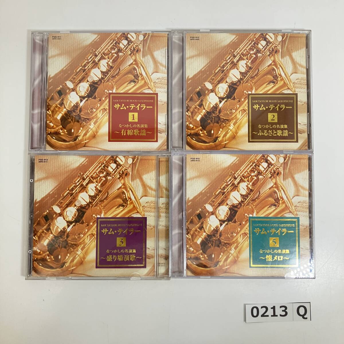 (志)【CD】Sam Taylor/サム・テイラー なつかしの名演集 有線歌謡 ふるさと歌謡 盛り場歌謡 懐メロ 4枚 1.2.3.5 FGS-911～915(I)0213