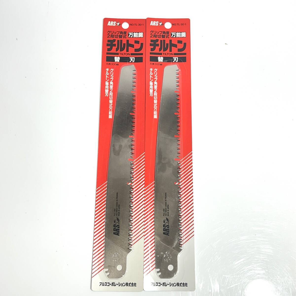 (志)【新品2点セット】ARS/アルス グリップ2段切替式 万能鋸 チルトン 替刃 300mm TL-30-1 ノコギリ