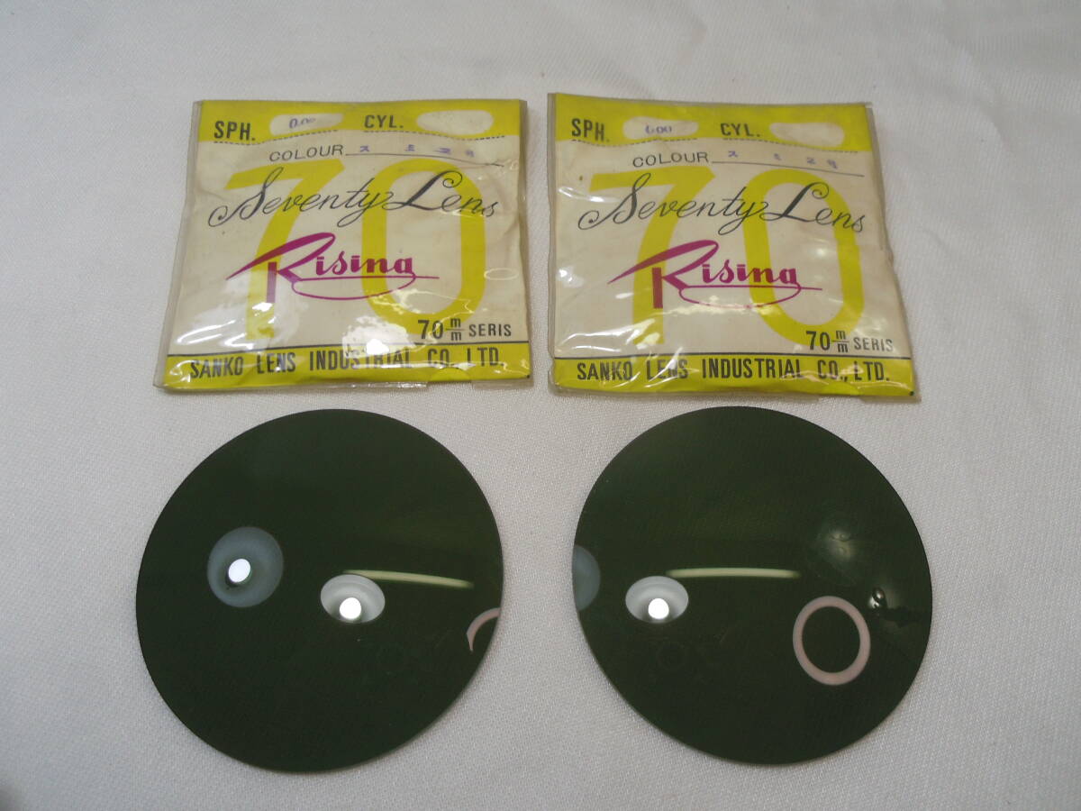 J113◇70mm◇1960/1970年代のデッドストック ヴィンテージ サングラス ガラスレンズ ２枚 度無し◇sanko lens◇スモーク　スミ◇