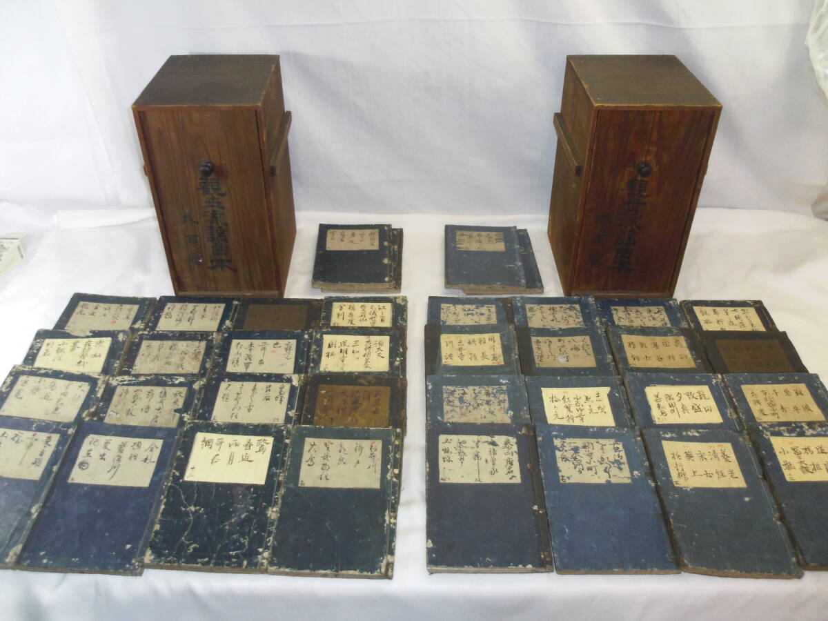 J124◇古書 和本◇能 狂言 能楽◇観世流 謡曲◇明治期◇伝統芸能能楽◇木箱入り◇送料1300円◇