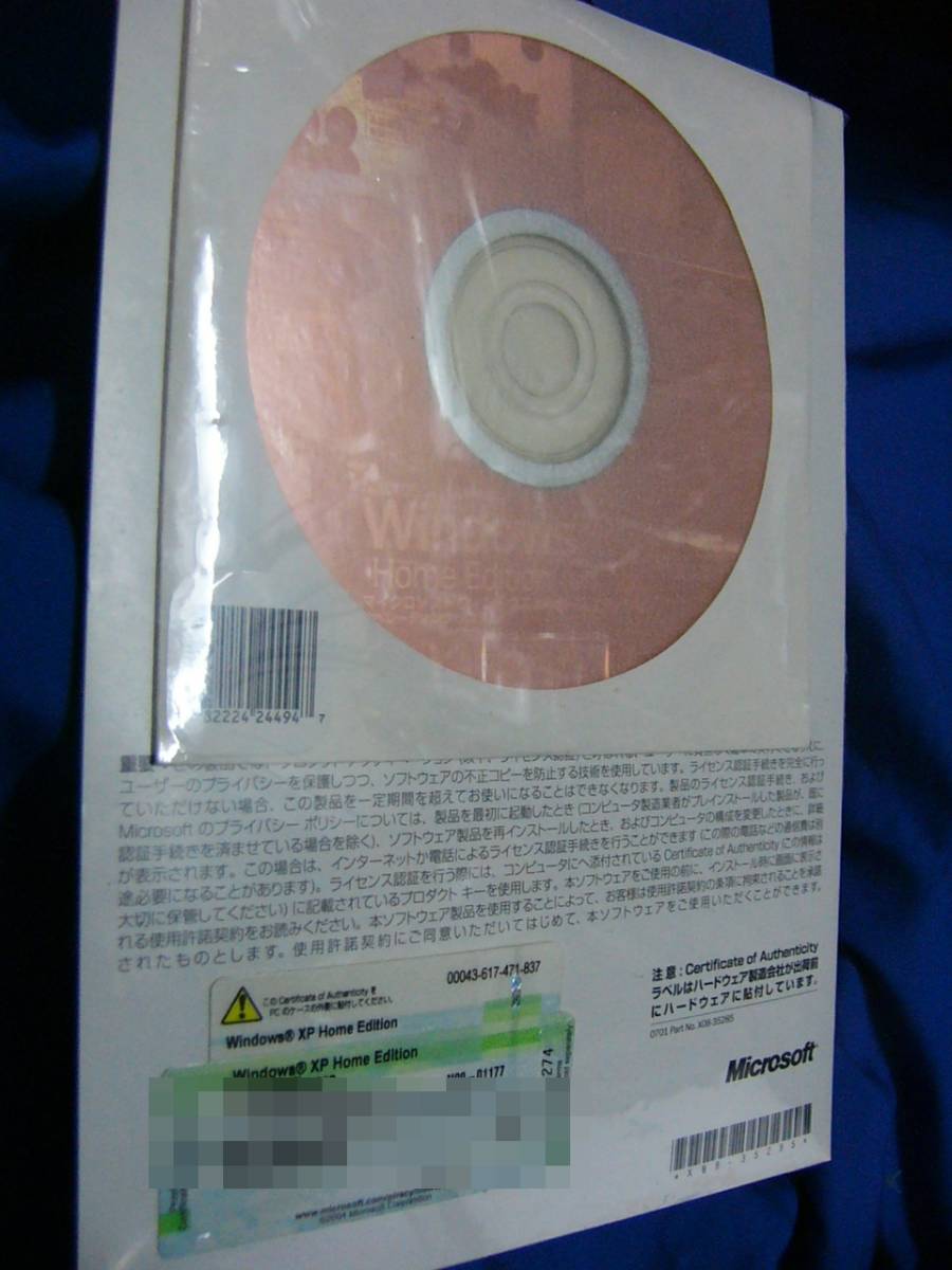 Microsoft Windows XP Home SP2 DSP版　新品未開封品