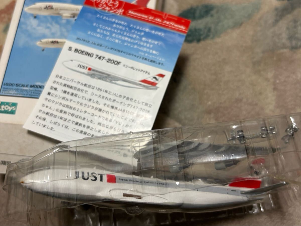 エフトイズJALウイングコレクションありがとうジャンボB747-200F日本ユニバーサル航空 (シークレット)