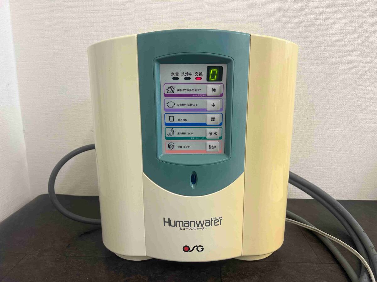 CT7763　Humanwater ヒューマンウォーター 連続式電解水生成器 HU-88