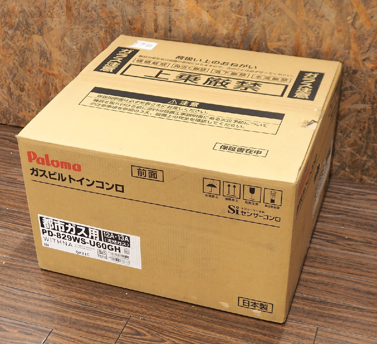 送料無料 未使用品 パロマ ガスビルトインコンロ PD-829WS-U60GH 都市ガス(12A・13A)用 WITHNA [ウィズナ] シリーズ シャインシルバー 60cm