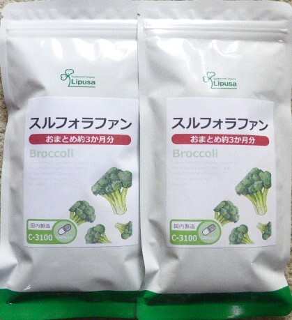 スルフォラファン　約６か月分（180カプセル×2袋）　リプサ　　ブロッコリースプラウト　　　送料無
