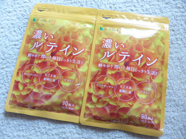 濃いルテイン　約６ヵ月分(９０粒×２袋)　シードコムス　　　　送料無