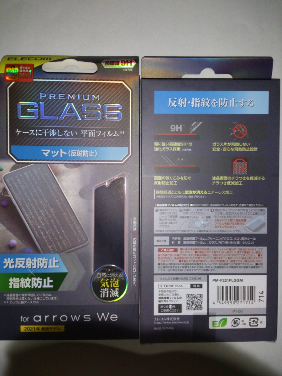 ELECOM arrows We F-51B FCG01 ガラス特有のなめらかな指滑りを実現するマットタイプ 特殊な飛散防止設計により、高い安全性を実現。