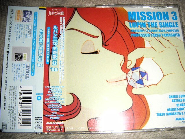 廃盤！廃盤！山下毅雄の全貌mission3「LIPIN THE SINGLE～ルパン三世主題歌Ⅱ’99」チャーリーコーセイ伊集加代子DJハセベ
