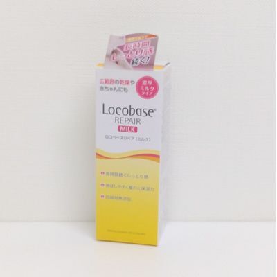 第一三共ヘルスケア ロコベース リペア ミルク 48g 〈皮膚保護乳液〉 期限2028年3月