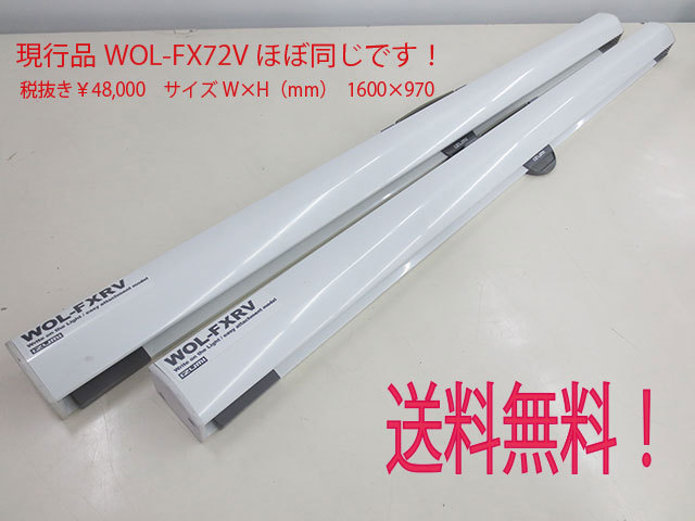 送料無料！沖縄離島除く　泉　izumi ケース一体型　マグネットスクリーン　WOL-FXRV　72インチ　現行品 WOL-FX72V 同等！　B品シワキレ！
