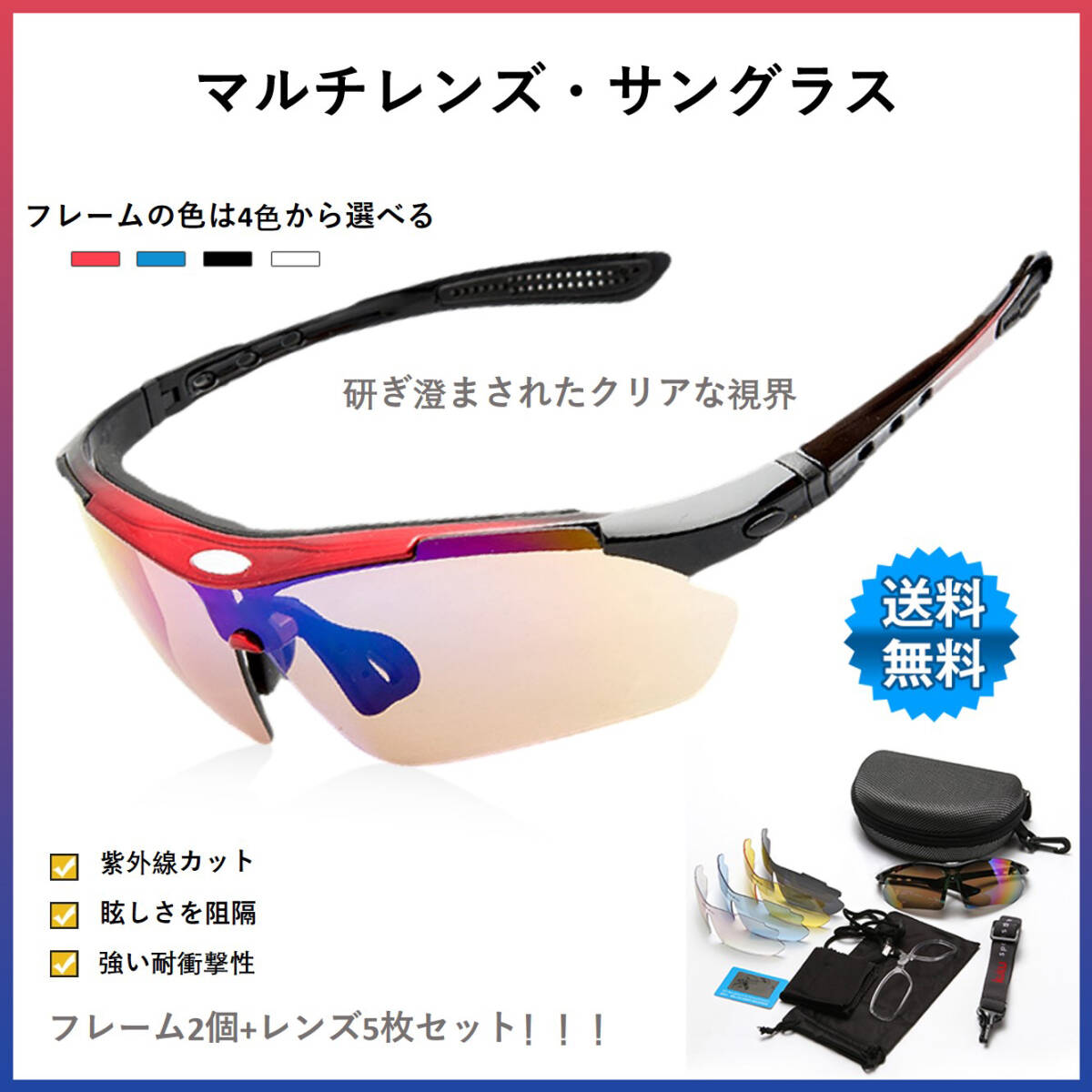 サングラスメンズ スポーツサングラス UVカット 偏光レンズ グラス 交換レンズ５枚 フレームセット バンド付 収納ケース付 スポーツ