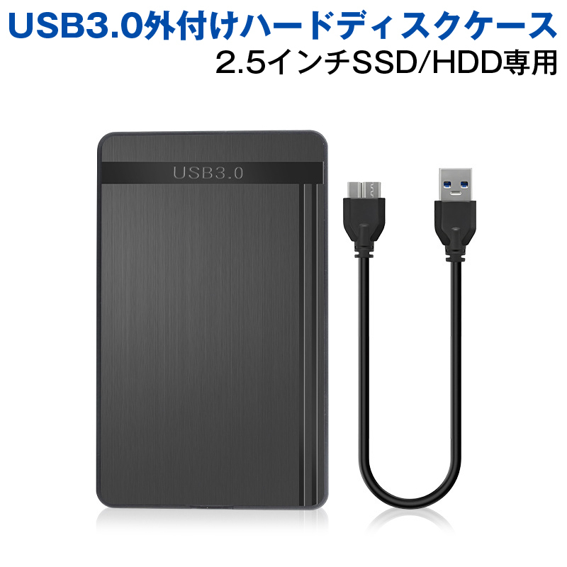 外付けハードディスクケース 2.5インチ HDD/SSD対応 USB3.0 高速転送 電源不要 薄型 軽量 ポータブル ケース 最大6TB対応 Windows Mac対応