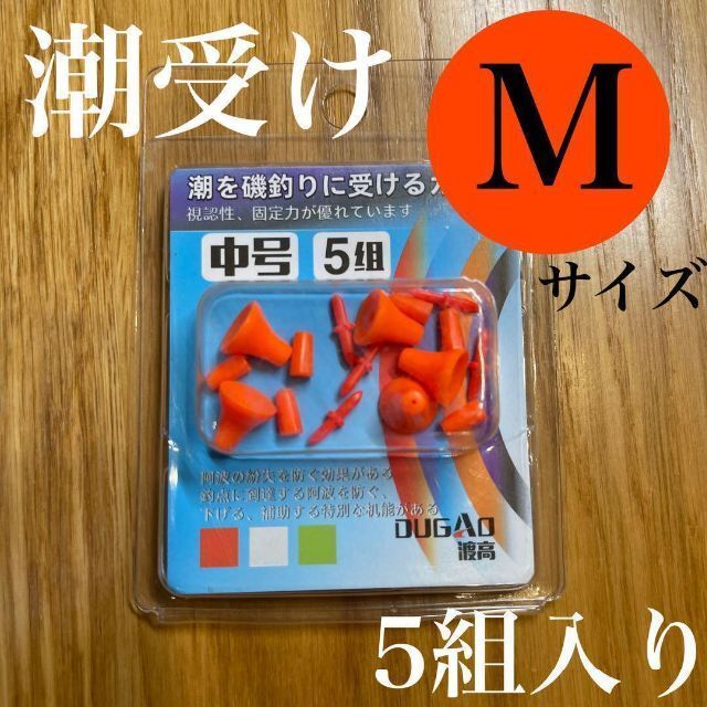 潮受けゴム　Mサイズ　オレンジ　ウキ止め　フカセ　ストッパー　釣り　からまん棒
