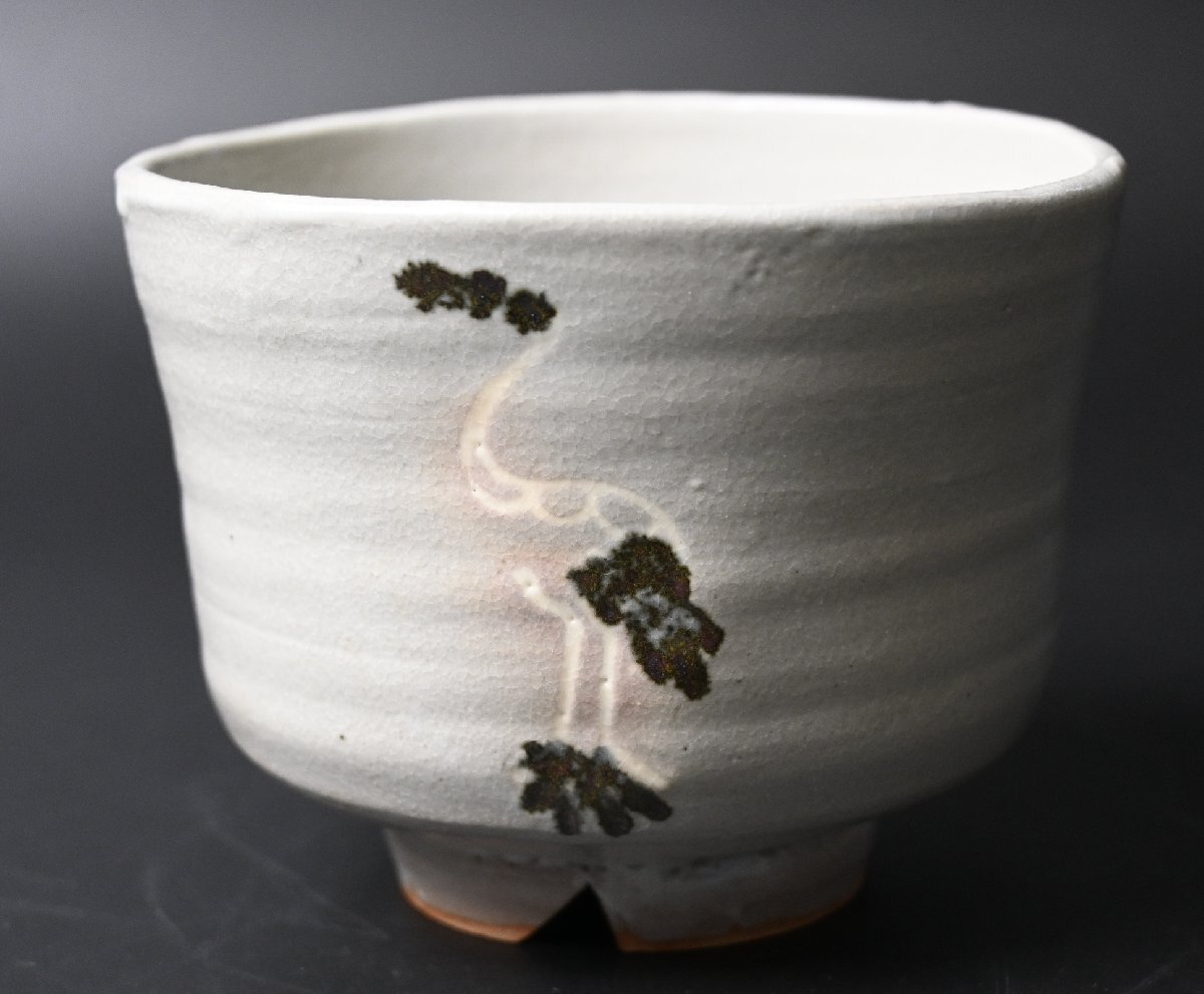 平安陶工 『三浦篤 御本立鶴茶碗』共箱　陶芸　陶磁器　茶道具