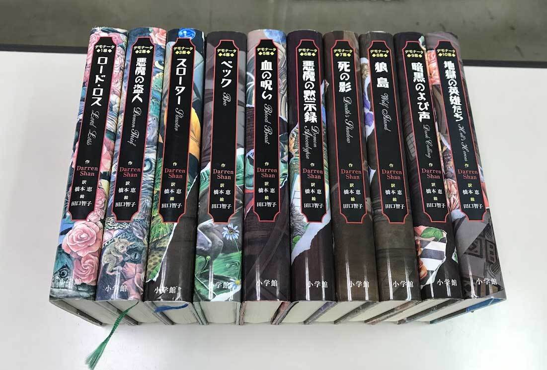 即決 デモナータ 全10巻