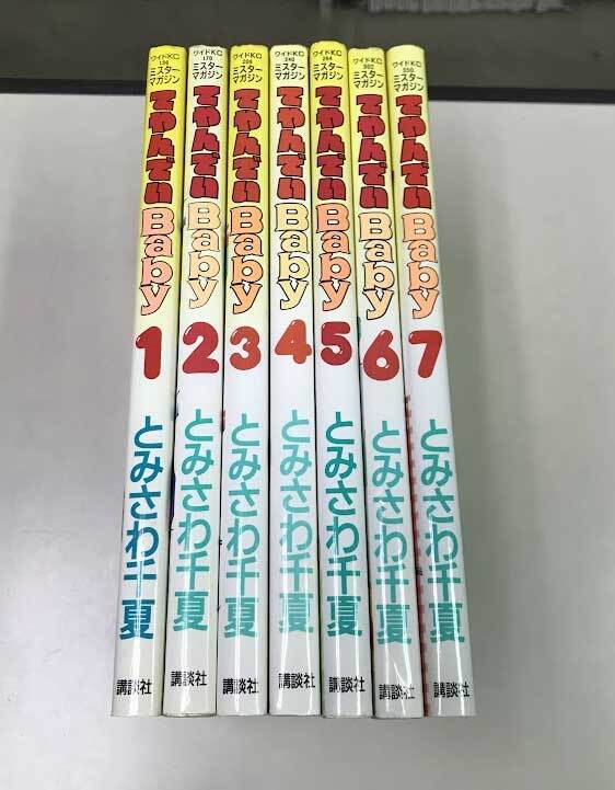 即決 てやんでいBaby 全7巻セット とみさわ千夏　ワイドKC