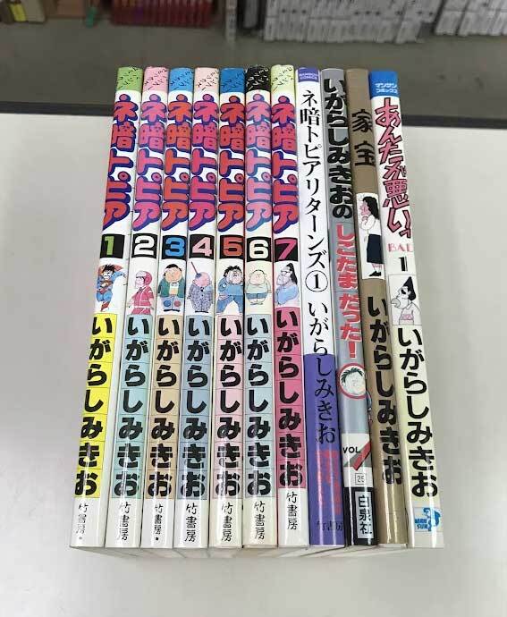 即決 ネ暗トピア 全7巻　リターンズ 家宝 あんたが悪い しこたまだった 計11冊 いがらしみきお