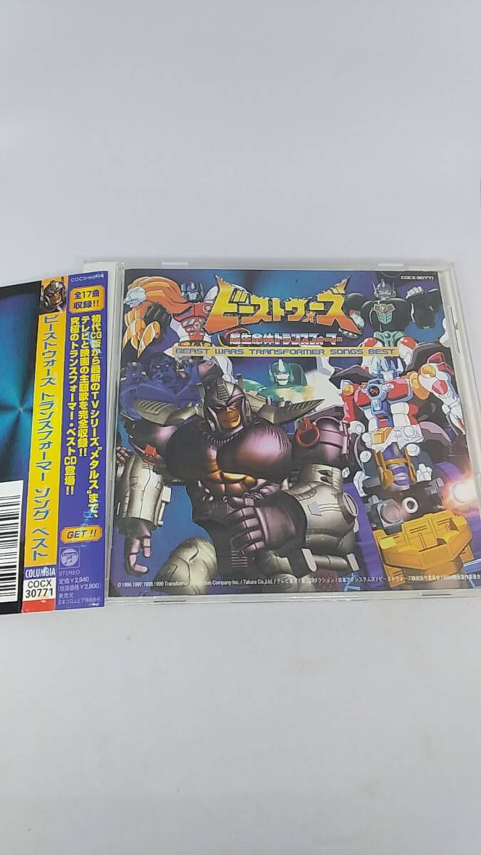 CD ビーストウォーズ　トランスフォーマー　ソング　ベスト　中古品　帯付き　