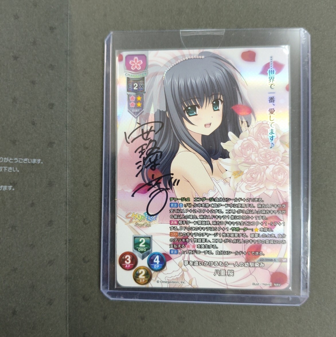 lycee リセ ネーブル2.0 直筆サイン 八重桜　SP