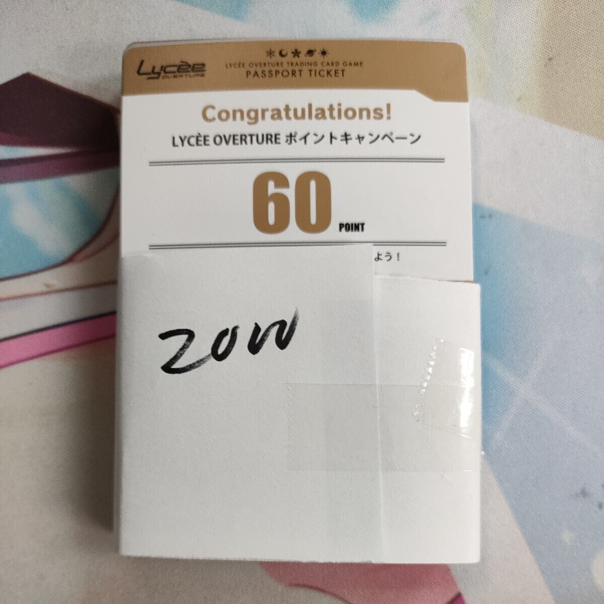 lycee シリアル ポイント　2000ポイント分　