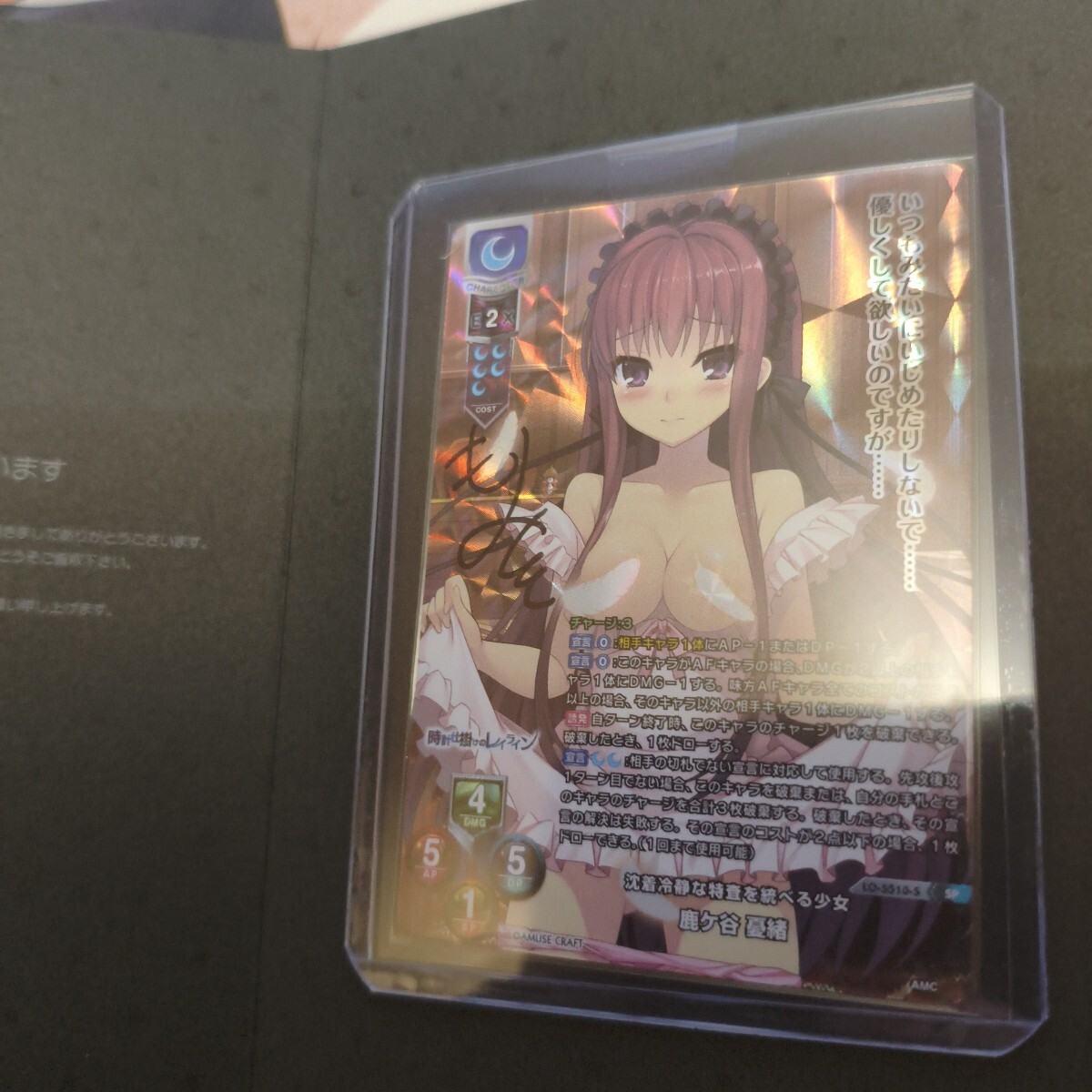 Lycee 鹿ヶ谷憂緒 直筆サイン