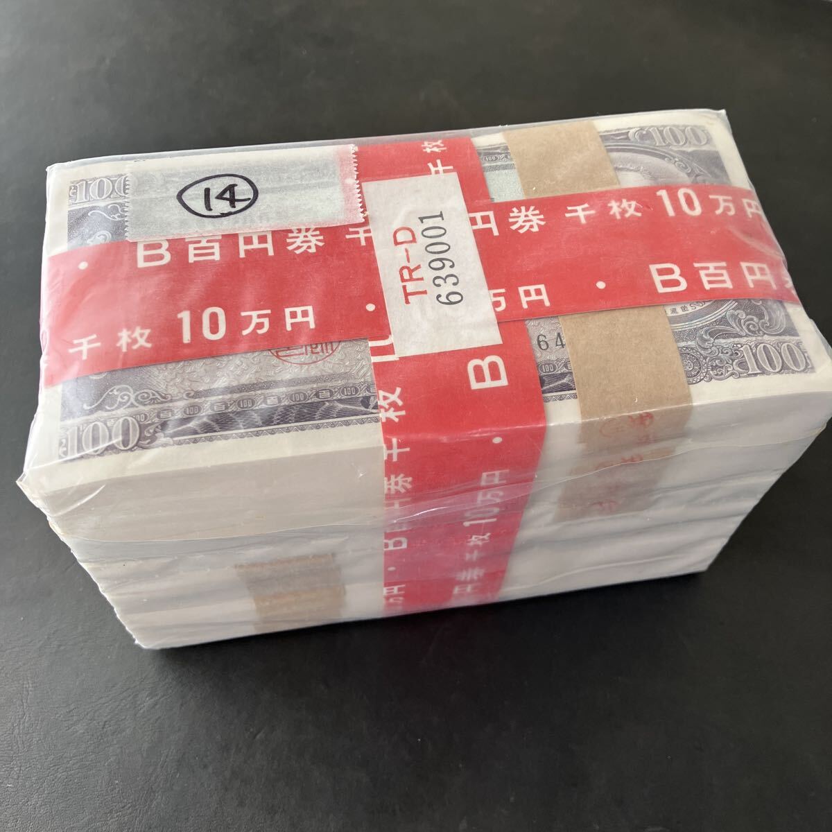 板垣退助 100円札 赤帯 100枚×10束 額面10万円　