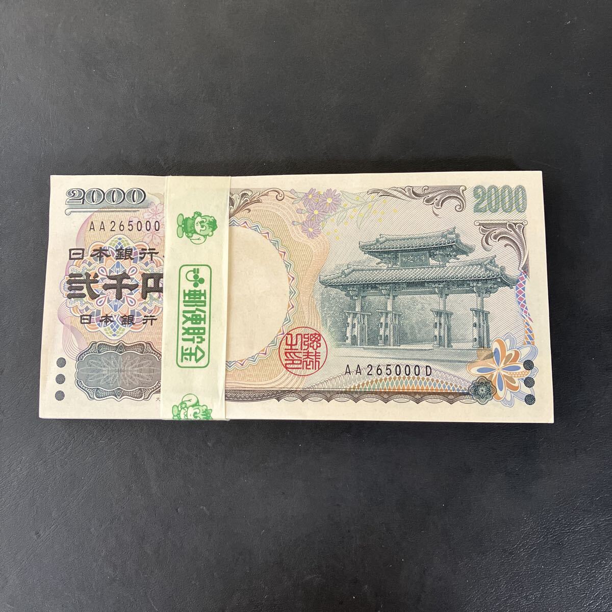 【未使用保管品】2000円札 弐千円札 二千円札 守礼門 紫式部 沖縄 100枚 連番 帯付き ピン札 ★24