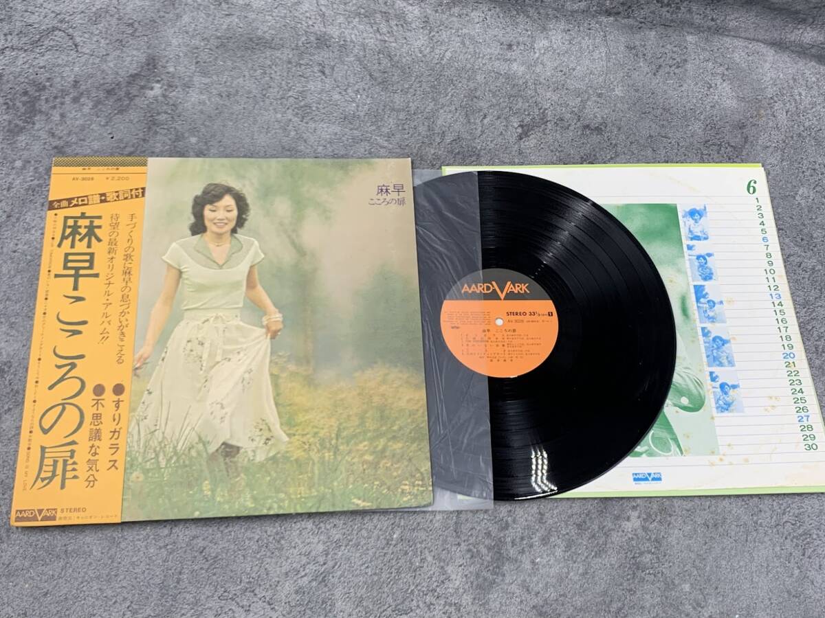 【 LPレコード 高木麻早 / こころの扉 帯付 】邦楽 音楽 2026022302