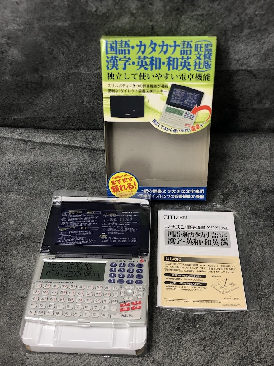 【 未使用品 CITIZEN 電子辞書 MOBIDICT ED1800 】シチズン モビディクト 辞書 旺文社 監修
