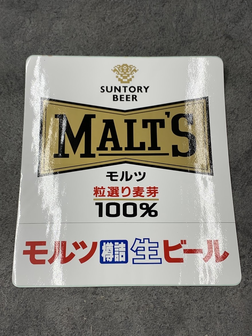 【 非売品 SUNTORY モルツ ステッカー 29.3㎝×25.8㎝ 】MALT'S 未使用品 業務用 ビール 生ビール