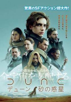 【中古】 DUNE デューン 砂の惑星 [レンタル落ち] [DVD]