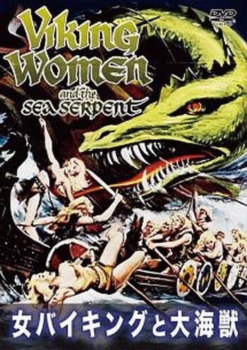 ●【中古】女バイキングと大海獣【字幕】 [レンタル落ち] [DVD]