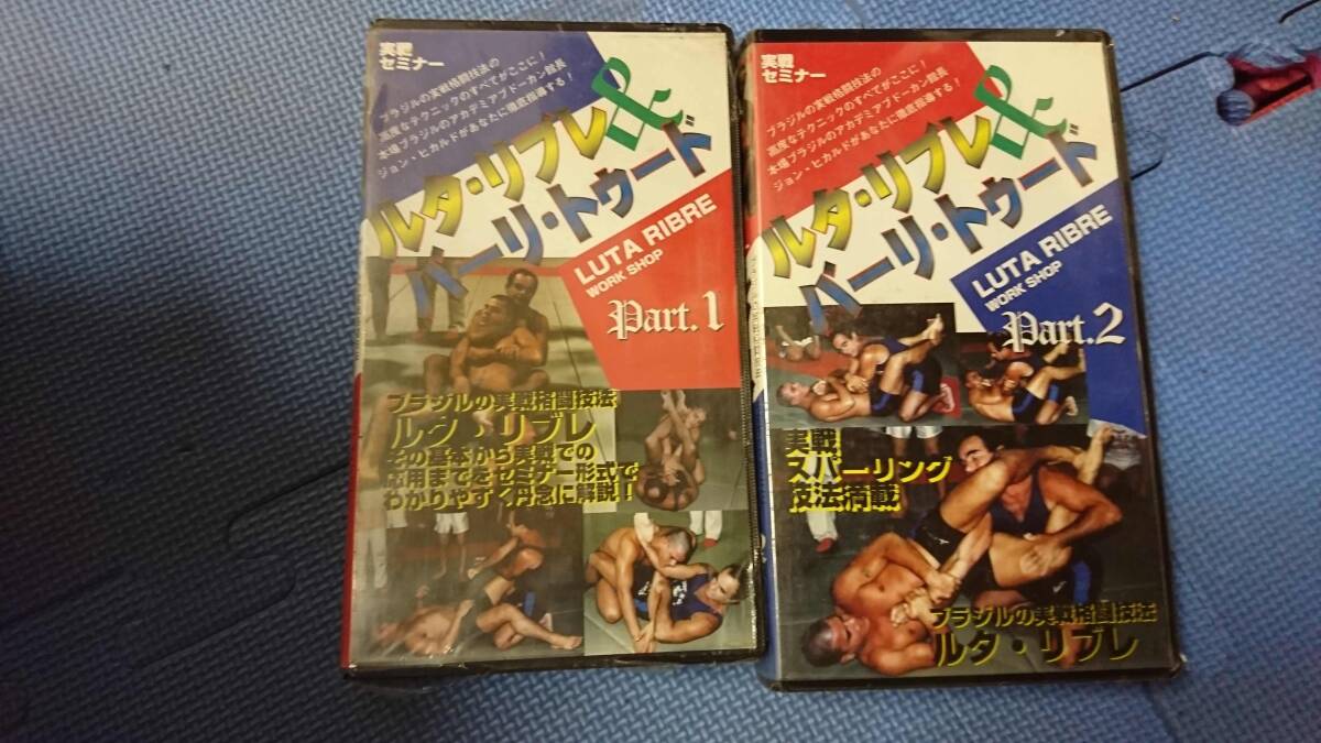 ルタ・リブレ＆バーリ・トゥード　PART1　＆PART2　VHSテープ２本セット
