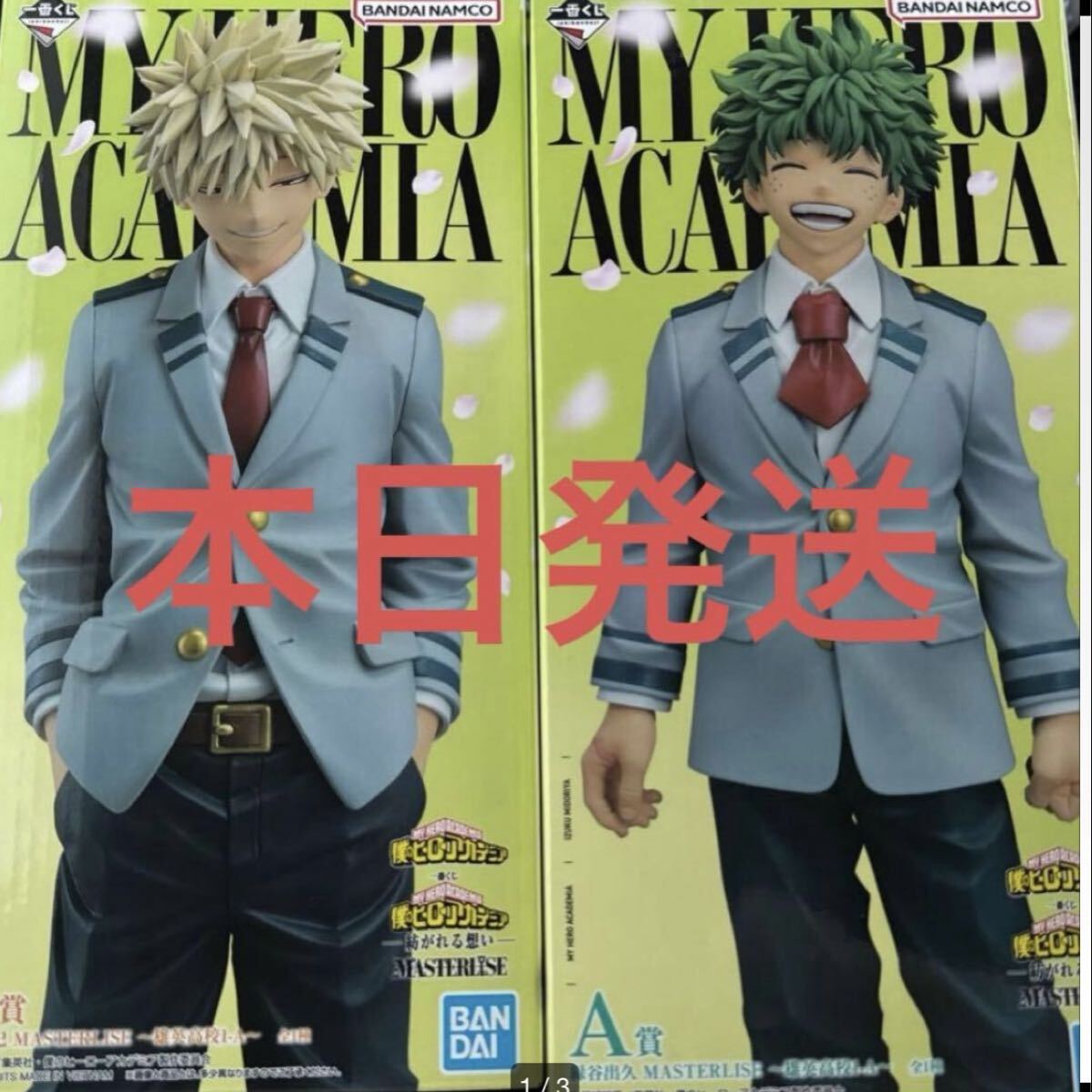 一番くじ 僕のヒーローアカデミア 紡がれる想い A賞 B賞 フィギュア セット 緑谷出久 爆豪勝己 ヒロアカ フィギュア
